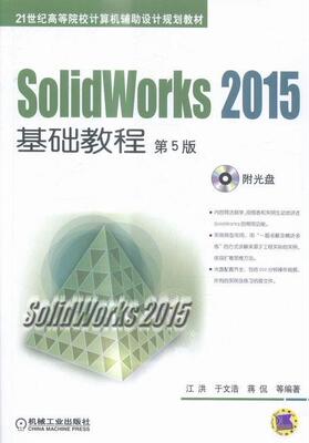 SolidWorks 2015基础教程书江洪9787111528586 教材书籍