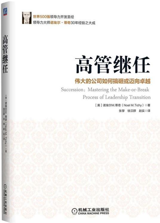 正版包邮高管继任-伟大的公司如何搞砸或迈向诺埃尔蒂奇书店经营管理书籍