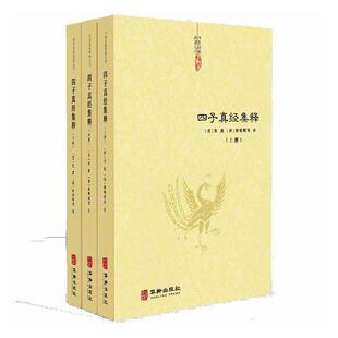 四子真经集释张湛  哲学宗教书籍