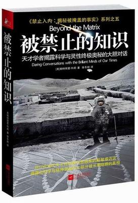 被禁止的知识:daring conversations with the brilliant minds of our times帕特丽夏·科莉 科学知识普及读物自然科学书籍