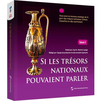 Si les tresors nationaux pouvaient parler:Saison 3《如果国宝会说话》节目组  历史书籍