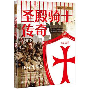 正版包邮 圣殿骑士传奇templars书乔恩怀特欧洲中世纪史通俗读物普通大众中国画报出版社有限责任公司历史书籍