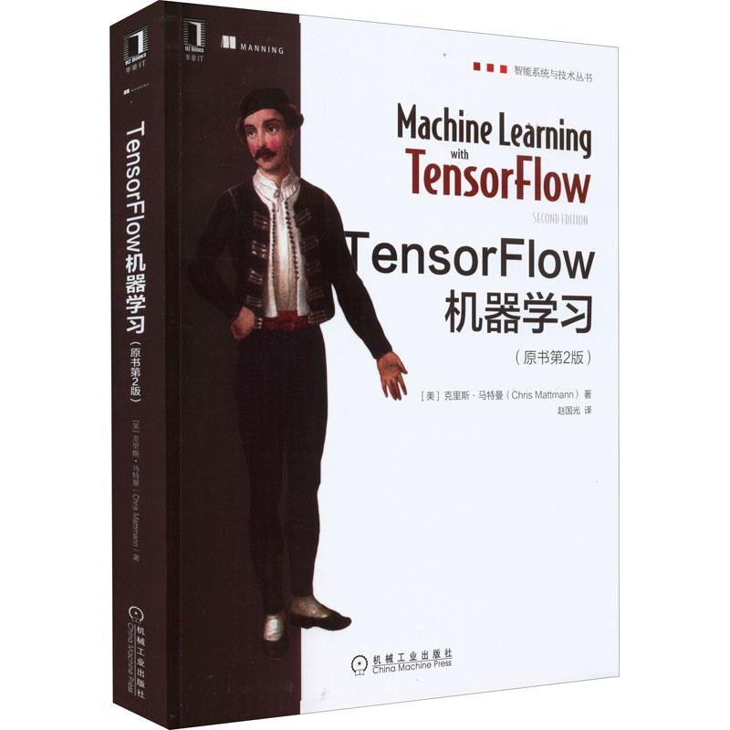 TensorFlow机器学习克里斯·马特曼  工业技术书籍
