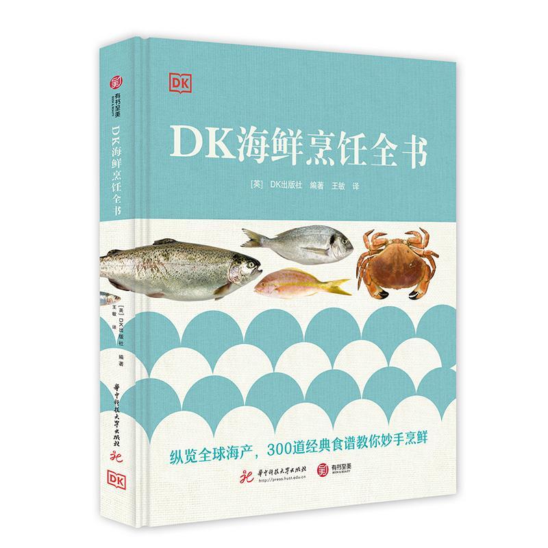DK海鲜烹饪全书英国出版社  菜谱美食书籍