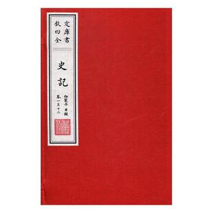王根宝 钦定四库全书 史部 全1158册 集小说书籍 四库全书