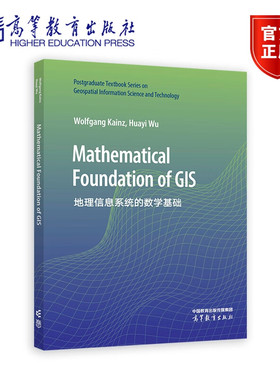 Mathematical Fundation of GIS 地理信息系统的数学基础 Wolfgang Kainz Huayi Wu 高等教育出版社 9787040615227