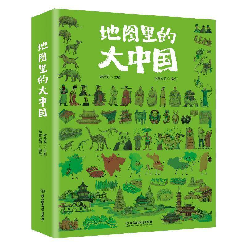 地图里的大中国韩茂莉北京理工大学出版社9787576334715 旅游地图书籍