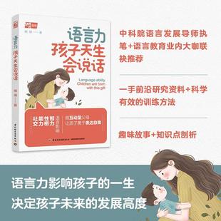 are gift杨炀 born this 育儿与家教书籍 with 语言力：孩子天生会说话：children