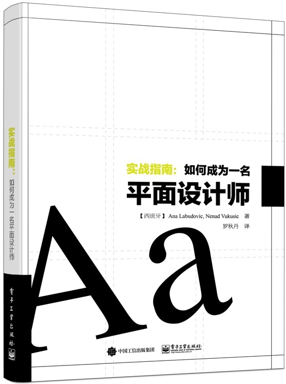 正版包邮 实战指南:如何成为一名平面设计师 书店 平面设计书籍
