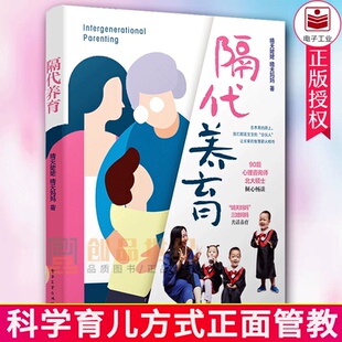 隔代养育晴天姥姥晴天妈妈著 科学育儿方式 家庭教育书籍记录了宝宝们 更记录了两代育儿心路 正面管教 成长 现货正邮