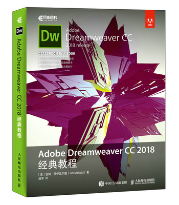 正版包邮 Adobe Dreamweaver CC 2018经典教程 吉姆·马伊瓦尔德 书店 网站建设与管理书籍