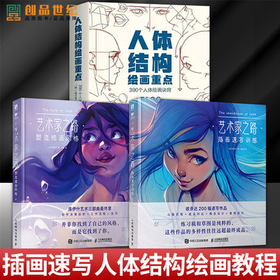 艺术家之路 塑造插画风格+插画速写训练 Loish洛伊什插画师画集画册作品集 插画教程插画思路灵感手册 艺术家之路 塑造插画风格