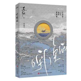 呼唤雨苏他青岛出版社9787573614414 小说书籍