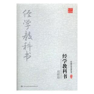 刘师培经学教科书刘师培 经学研究中国古代教材书籍