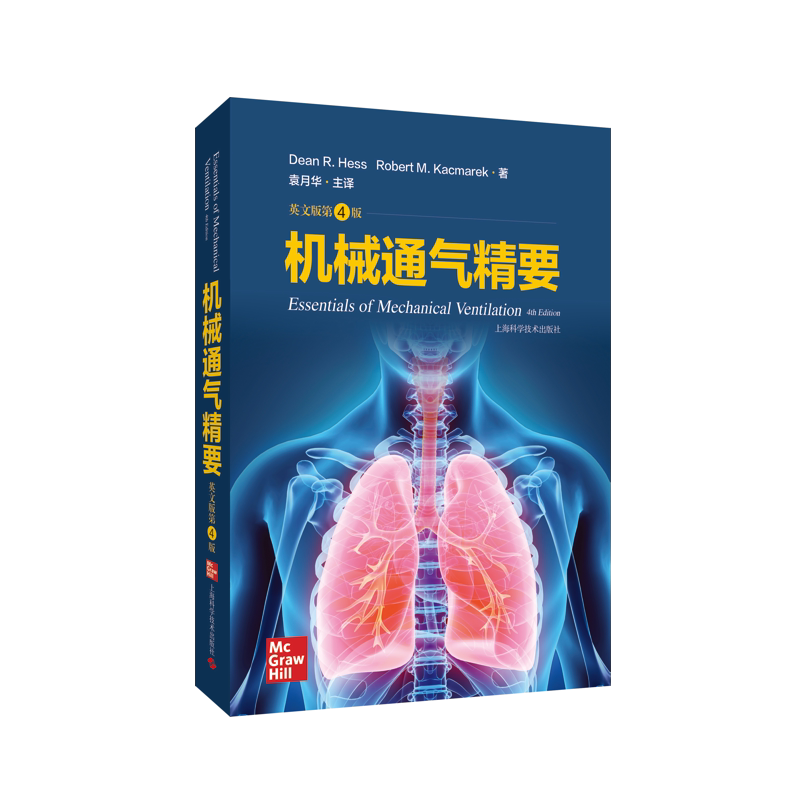 机械通气精要 图书书籍