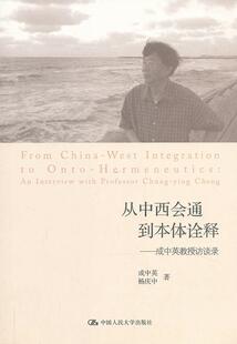 从中西会通到本体诠释:an interview with professor Chung-ying Cheng成中英 成中英访问记传记书籍