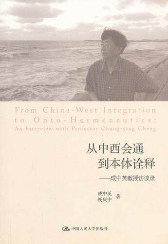 从中西会通到本体诠释:an interview with professor Chung-ying Cheng成中英 成中英访问记传记书籍