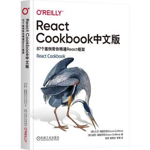 工业技术书籍 87个案例带你精通React框架戴维·格里菲斯 React Cookbook中文版