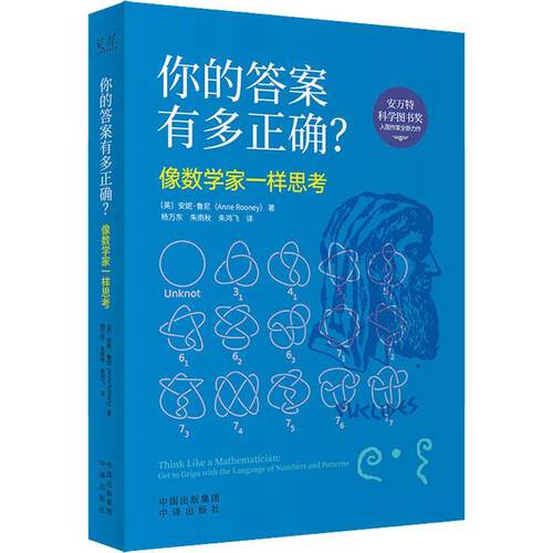 你的答案有多正确?:像数学家一样思考  自然科学书籍