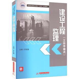 建设工程监理罗武德  建筑书籍