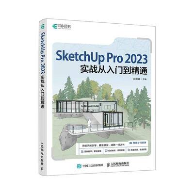 SketchUp Pro 2023实战从入门到精通赵国威人民邮电出版社9787115645685 建筑书籍