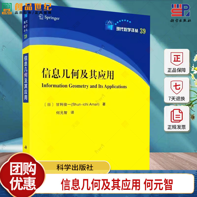 现货信息几何及其应用 何元智 编著 自然科学书籍 9787030776587 科学出版社