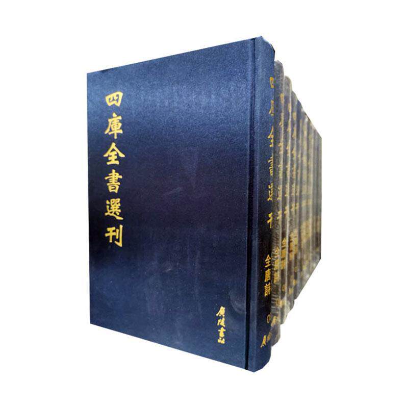 四库全书选刊:文津阁本:御定全唐诗健康中国名家论坛委会 唐诗诗集小说书籍