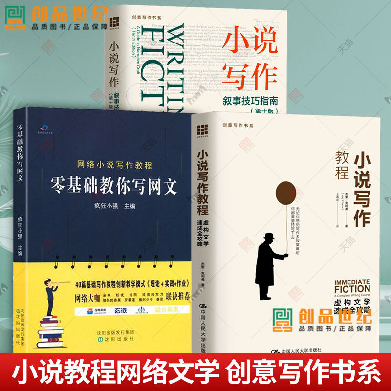 小说写作叙事技巧指南+小说写作教程+零基础教你写网文 创意写作书系 虚构文学速成全攻略 初学者入门 疯狂小强 小说教程网络文学