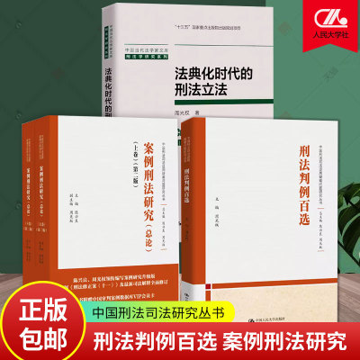 刑法判例百选典型事分析