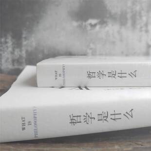 哲学是什么何塞·奥尔特加·伊·加塞特湖南人民出版社有限责任公司9787556134427 哲学宗教书籍