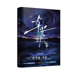 夺光七子华  小说书籍