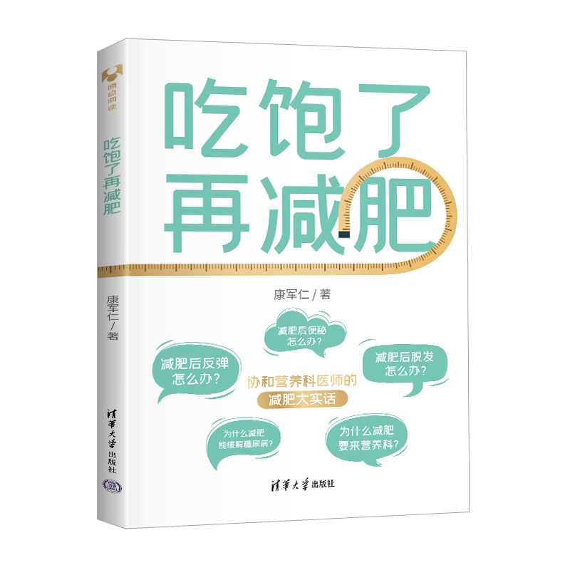 吃饱了再减肥康军仁娱乐时尚书籍