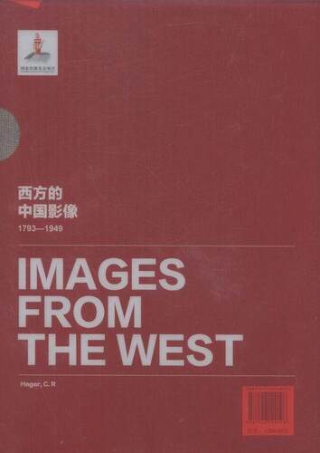 西方的中国影像:1793-1949:海格.C.R卷卞修跃 中国历史图集历史书籍