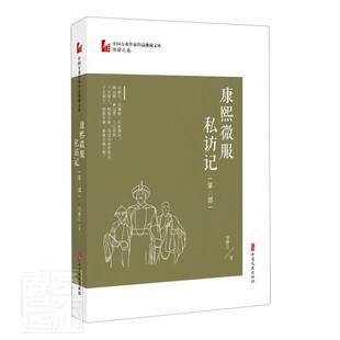 康熙微服私访记:第三部邹静之普通大众电视文学剧本中国当代文学书籍