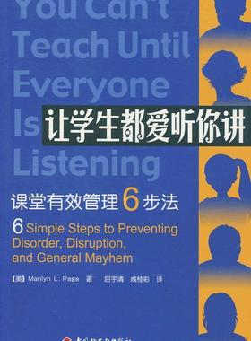让学生都爱听你讲:课堂有效管理6步法:6 simple steps to preventing disorder,disuption,and gener 课堂教学研究中小学教辅书籍