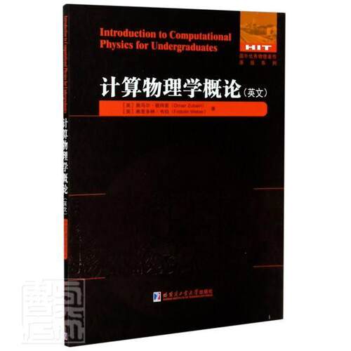 计算物理学概论（英文）奥马尔·祖拜里弗里多林·韦伯普通大众计算物理学概论英文自然科学书籍