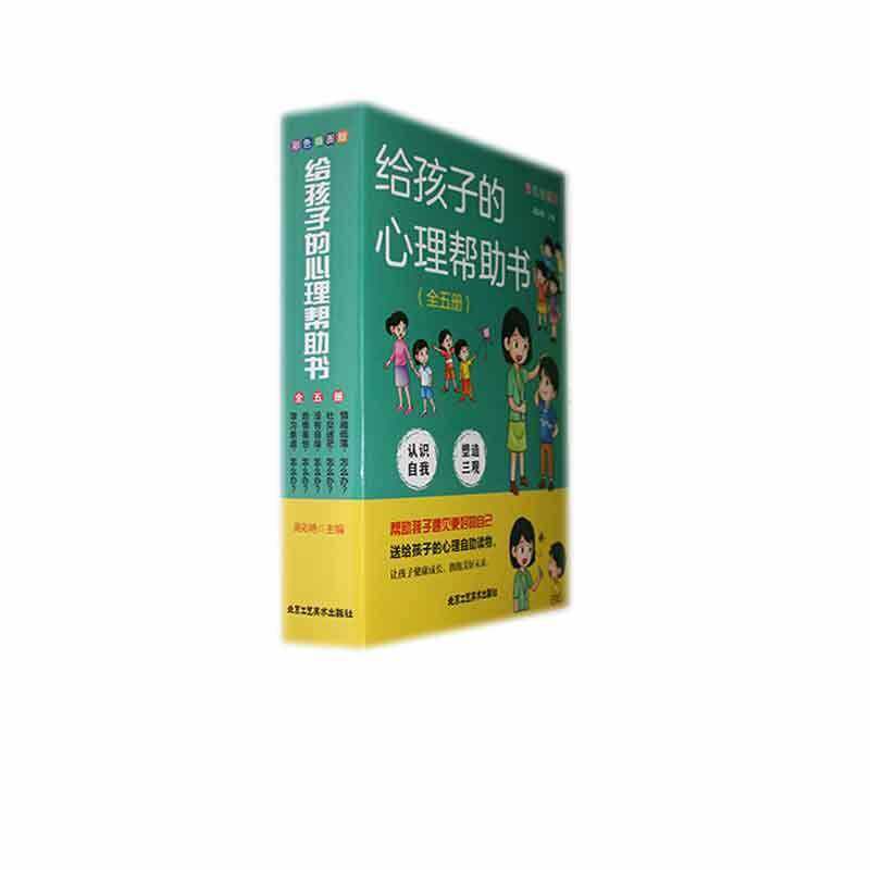 给孩子的心理帮助书 情绪低落,怎么办?高彩艳北京工艺社9787514026825 社会科学书籍