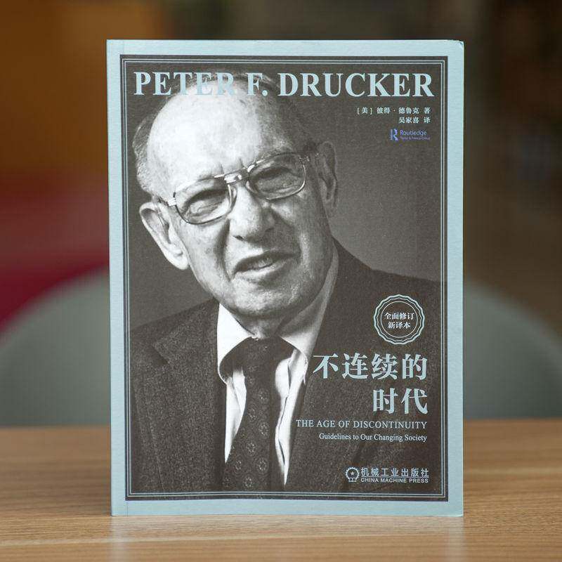 不连续的时代:修订新译本:guidelines to our changing society彼得·德鲁克机械工业出版社9787111759812 管理书籍
