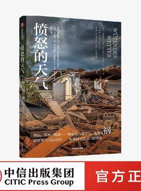 愤怒的天气:Auf der Suche Nach den Schuldigen Für Hitz弗丽德里克·奥托中信出版集团股份有限公司9787521762020 自然科学书籍