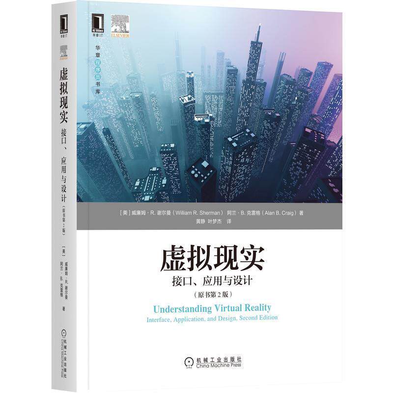 虚拟现实接口 应用与设计原书第2版谢尔曼 交互技术 虚拟现实总体设计 虚拟现实 虚拟现实交互设计 虚拟现实体验分类 虚拟现实系统
