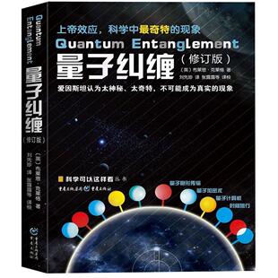 量子纠缠布莱恩·克莱格  自然科学书籍