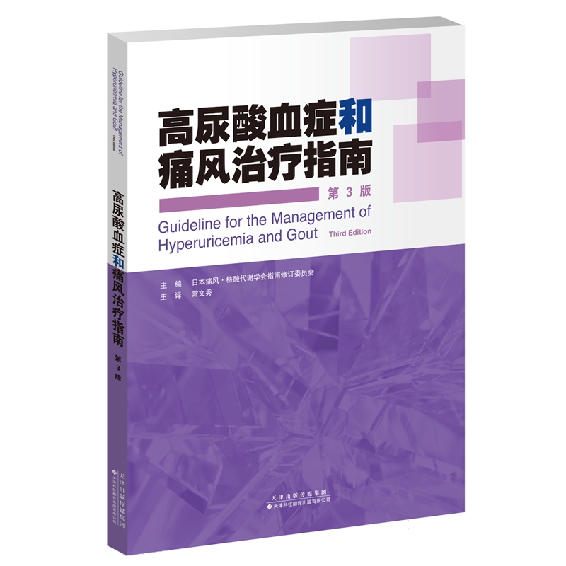 高尿酸血症和通风治疗指南疾病诊疗指南高尿酸血症和痛风的临床表现诊