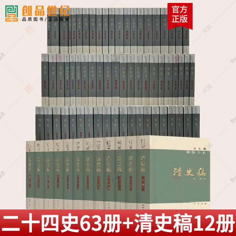 二十五史简体横排本共75册