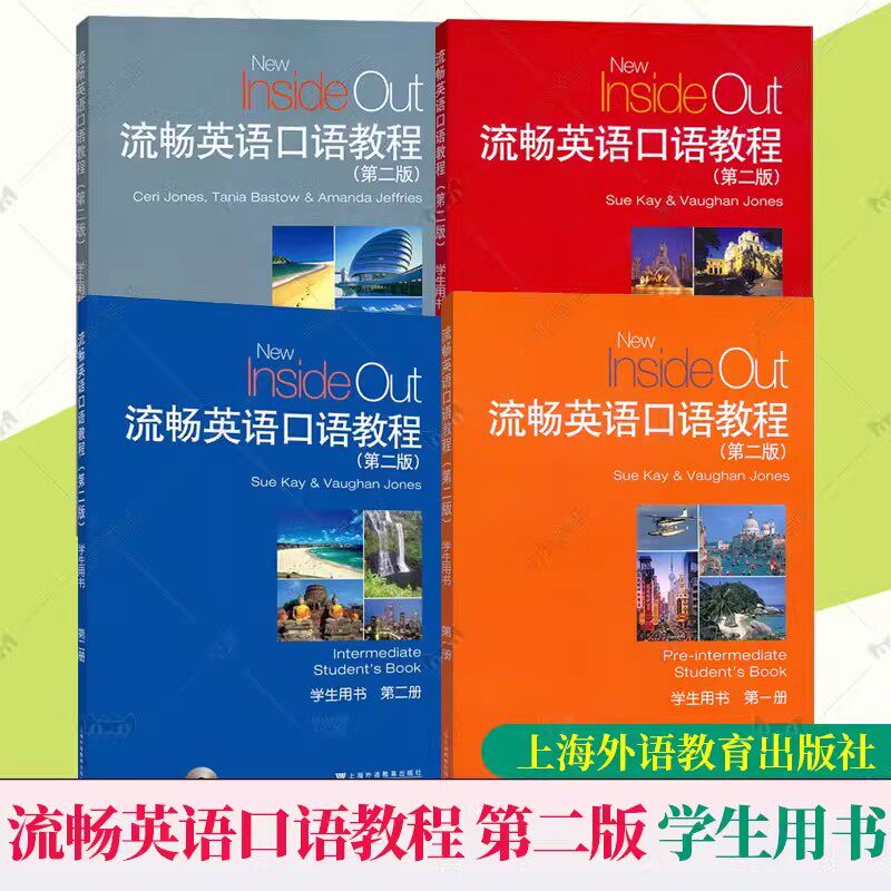 流畅英语口语教程第一二三四1234册 学生用书 第二2版 (光盘一盘含课堂音频互动练习) 大学英语口语教程 上海外语教育出版社