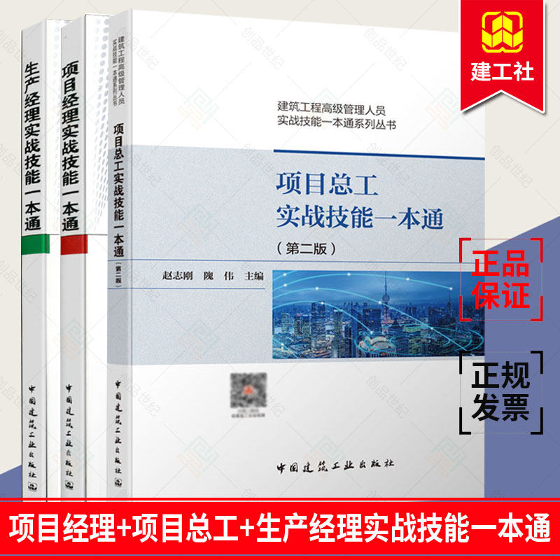 项目经理产经理实战生技能