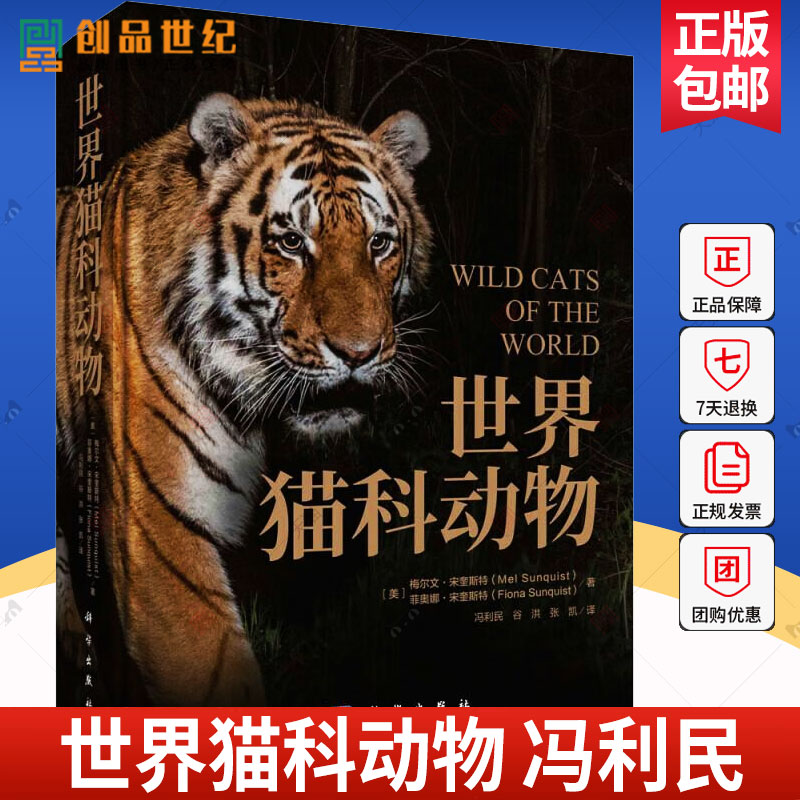 世界猫科动物 冯利民科学出版社9787030779496正版书籍科普科研图谱图鉴绘本猫科动物百科全书大全世界野生猫科动物大百科