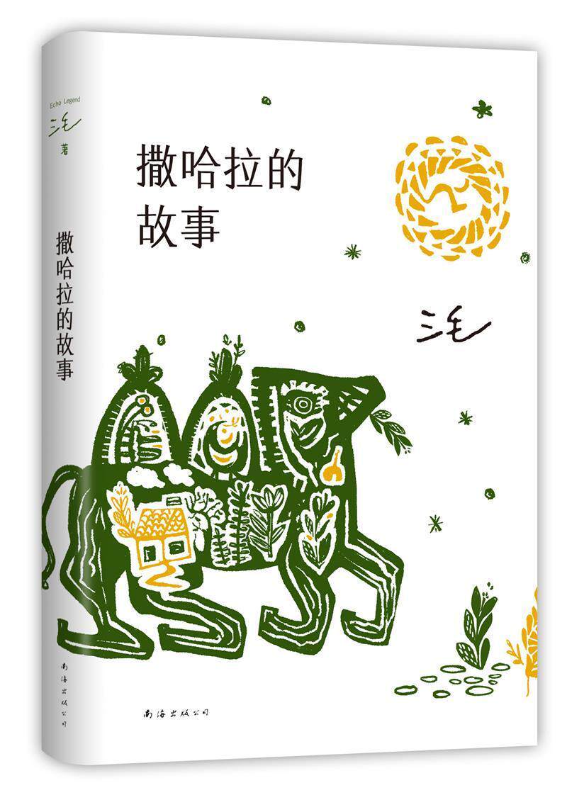 撒哈拉的故事三毛青少年大学生上班族女读者散文集中国当代文学书籍