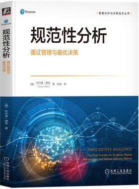 规范分析:循证管理与优决策:the final frontier for evidence-based managementand optimal decision杜尔森·德伦  工业技术书籍