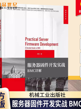 服务器固件开发实战 BMC详解 李哲 程序员书库 硬件总线 ipmi BMC固件开发基础知识实践技术书籍 机械工业出版社