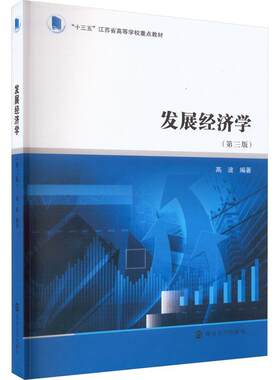 发展经济学高波  经济书籍